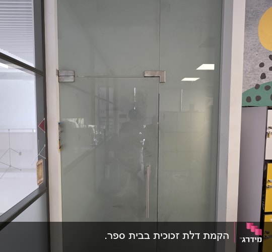 דלת זכוכית חלבית עם ידית נירוסטה המותקנת במחיצת זכוכית
